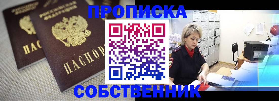 временная прописка в Очёре