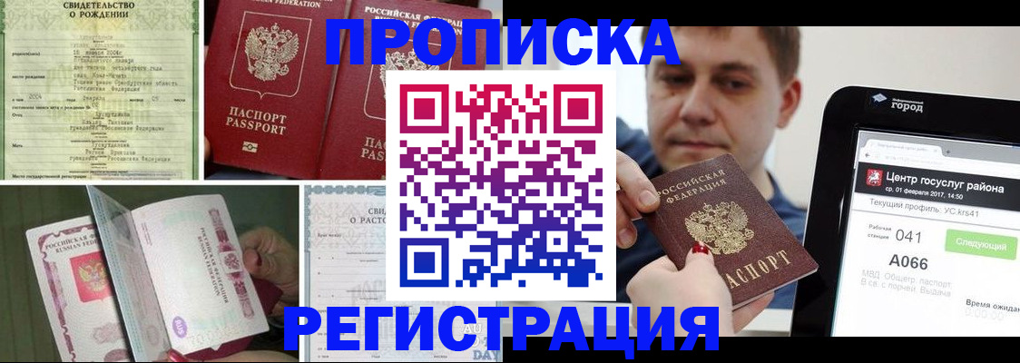 временная регистрация для всех в Очёре